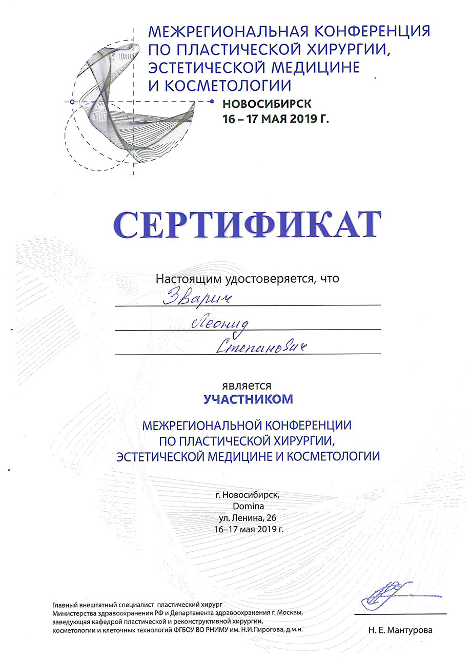 Сертификат участника межрегиональной конференции