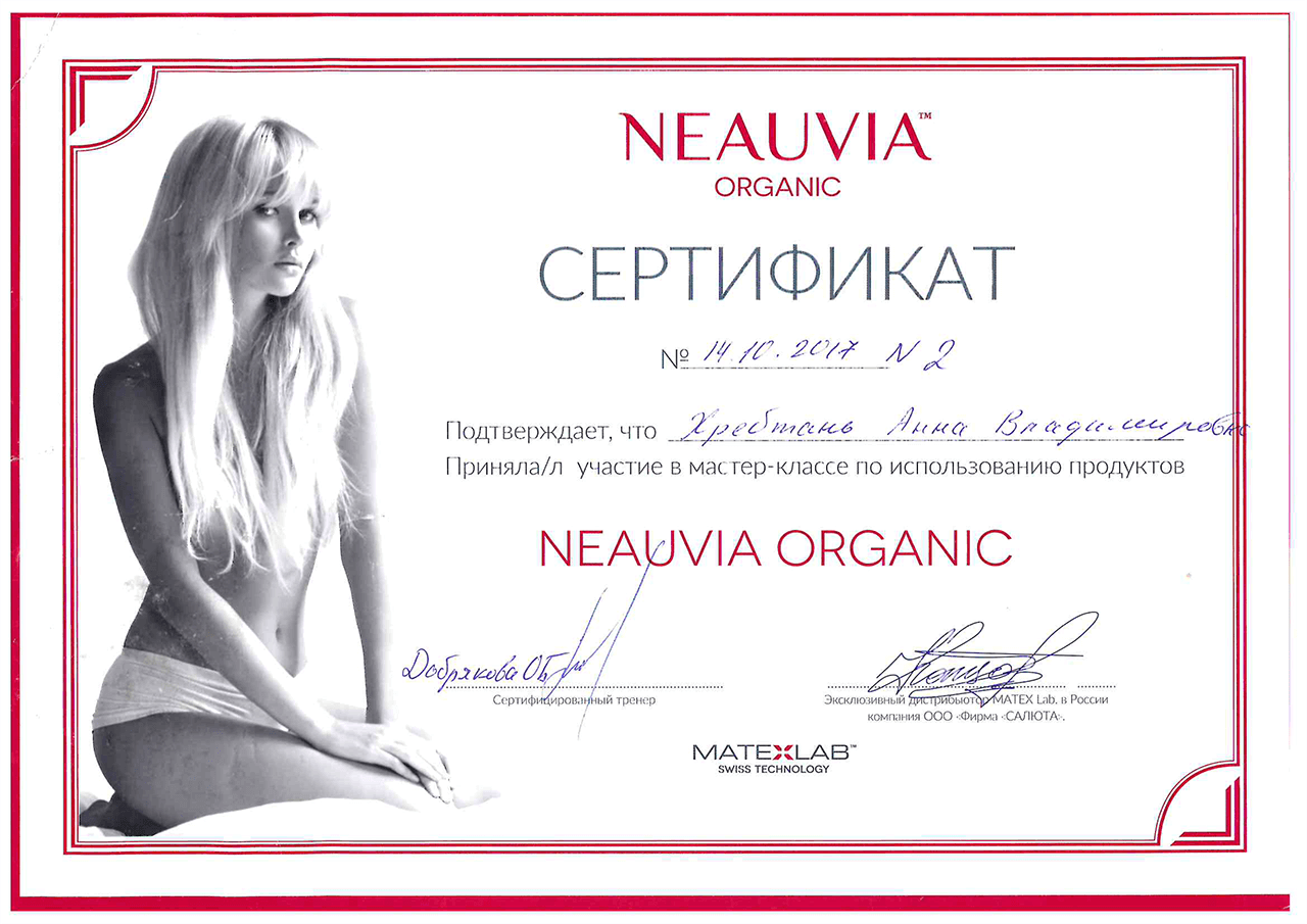 Neauvia Organic. 2017 г.