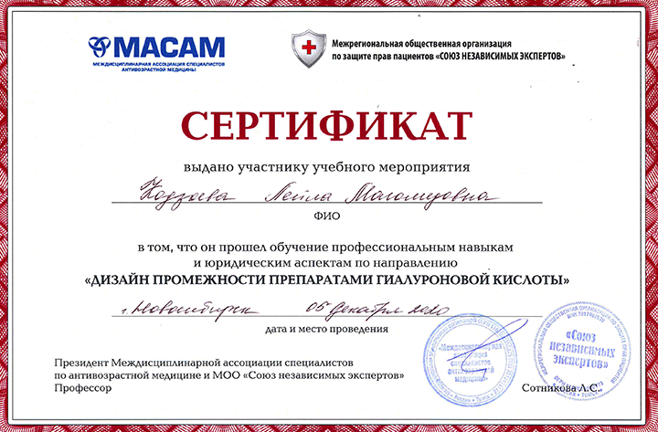 Сертификат "Дизайн промежности средствами гиалуроновой кислоты". 2020 г.