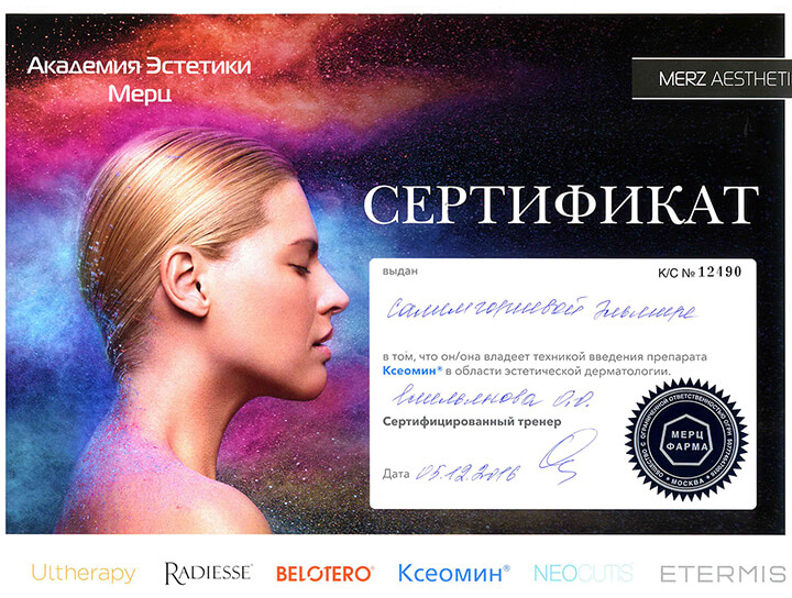 Сертификат Препарат Ксеомин. 2016 г.