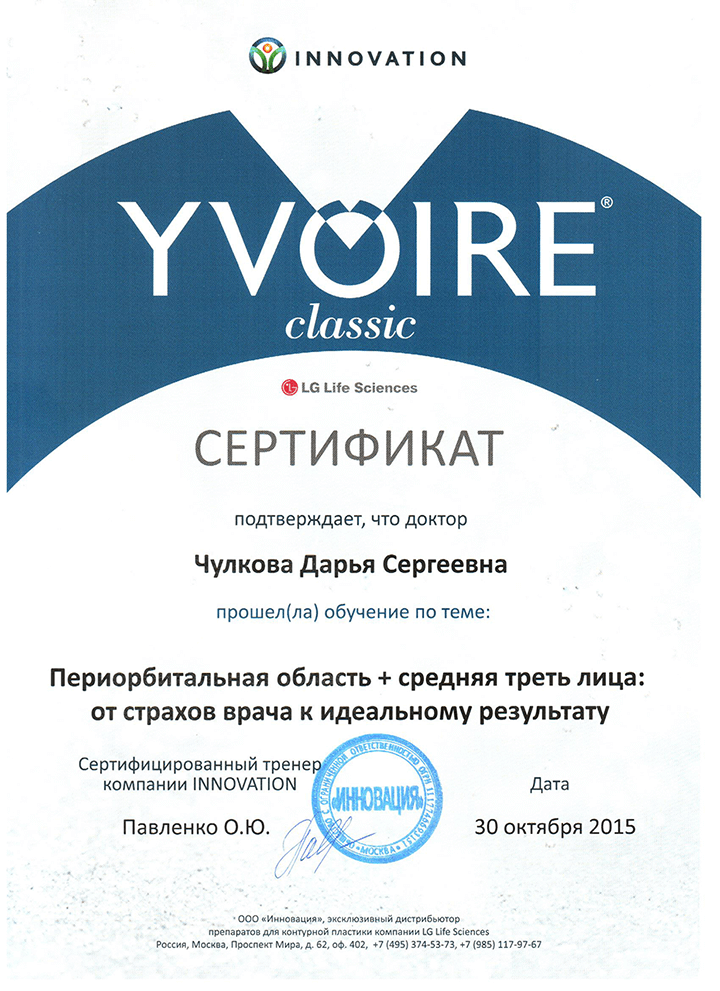 Сертификат "Периротальная область". 2015 г.