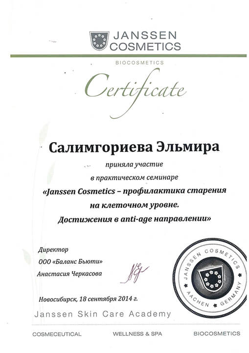 Сертификат Janssen Cosmetic "Профилактика старения на клеточном уровне". 2014 г.