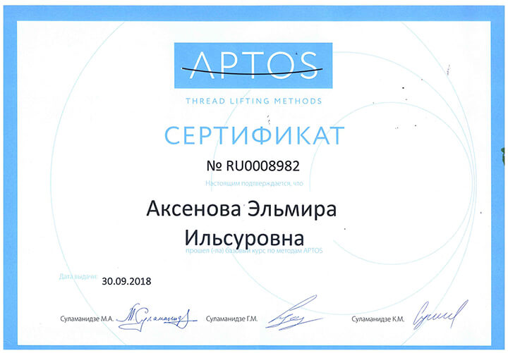 Сертификат APTOS Metods 2018 г.