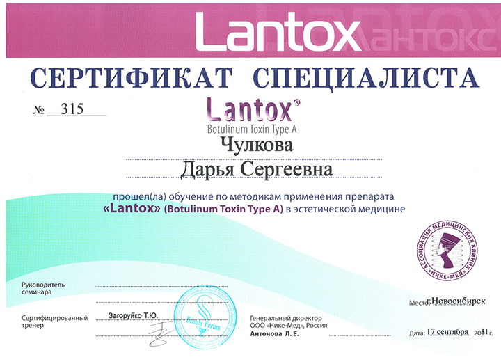 Сертификат препарат Lantox. 2011 г.